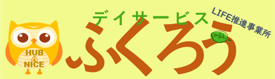 デイサービスふくろう Trans-I